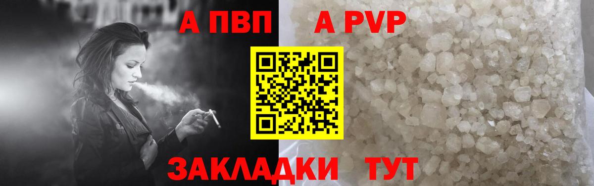 А ПВП мука  Alpha-PVP кристаллы  A PVP VHQ  Вход с VPN  Белореченск 