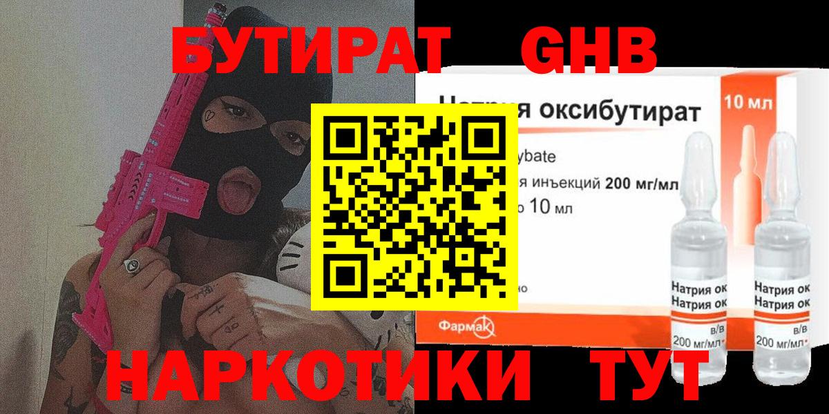 Бутират 99%  Вход с VPN  Белореченск 