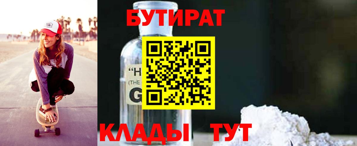 БУТИРАТ вода Белореченск