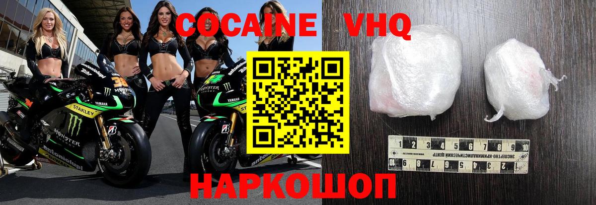 Cocaine 98%  Вход с VPN  КОКАИН Колумбийский  Белореченск 