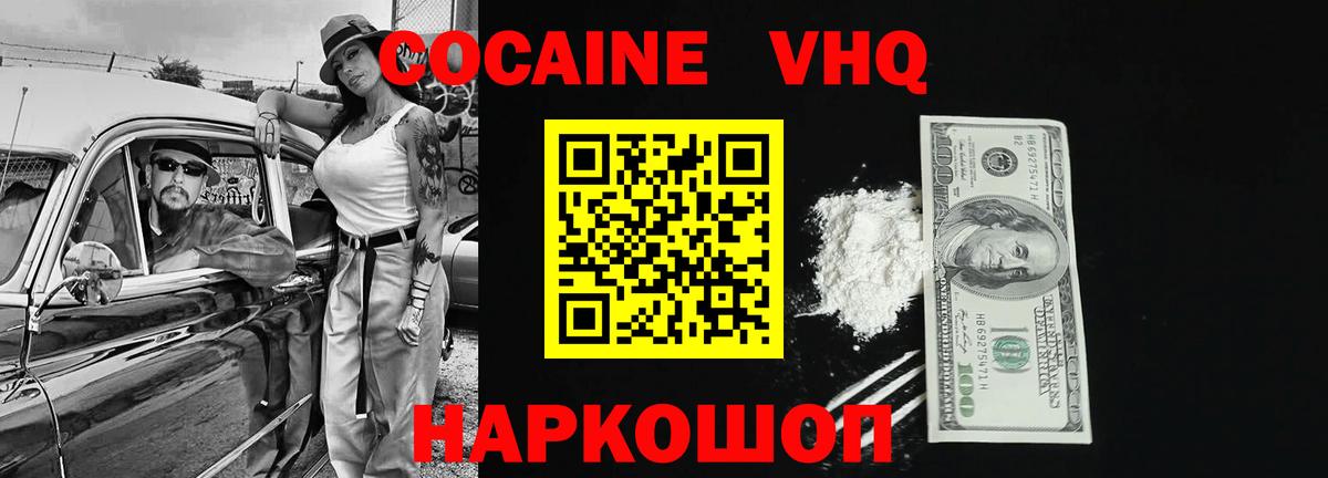 Cocaine FishScale Белореченск