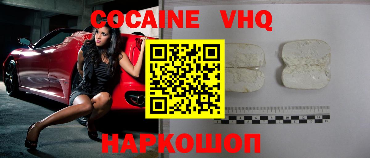 Кокаин 99%  Cocaine FishScale  COCAIN  Белореченск 