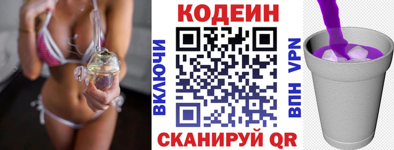 Кодеин напиток Lean (лин)  гидра ТОР  Белореченск 