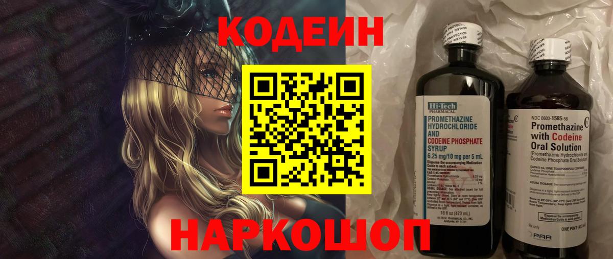 Кодеиновый сироп Lean напиток Lean (лин)  Кодеин Purple Drank  Белореченск 