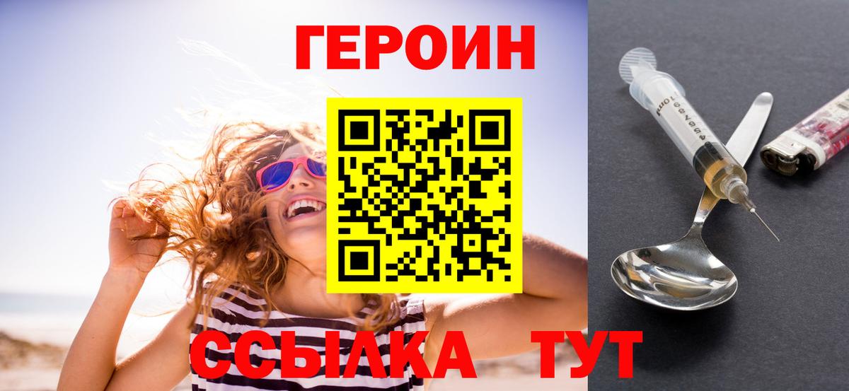 ГЕРОИН хмурый  Вход с VPN  Белореченск 