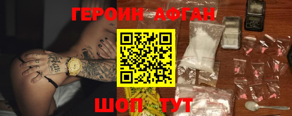 ГЕРОИН белый Белореченск