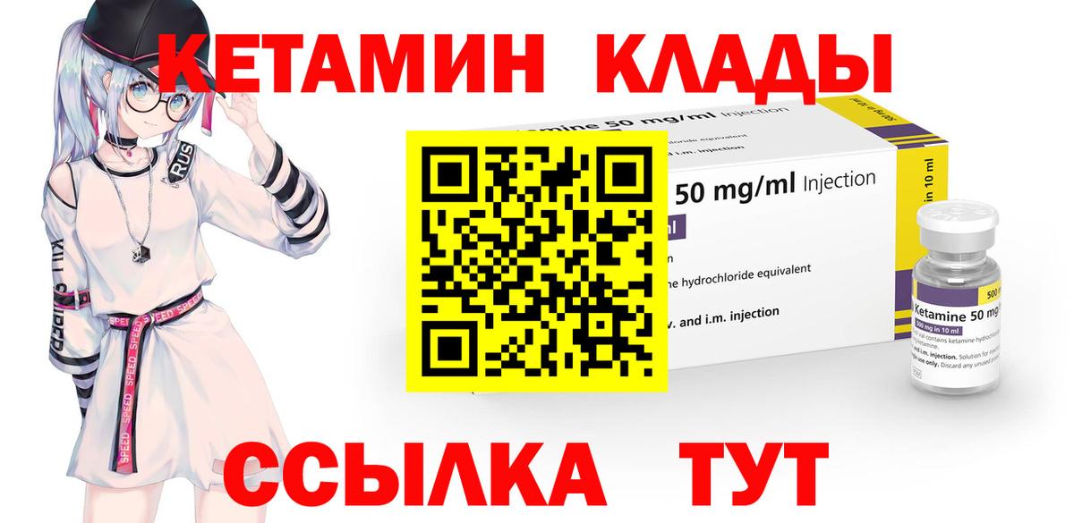 КЕТАМИН ketamine Белореченск
