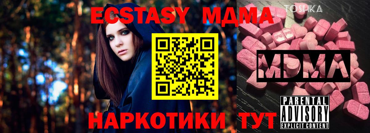 МДМА молли  Вход с VPN  MDMA  MDMA молли  Белореченск 