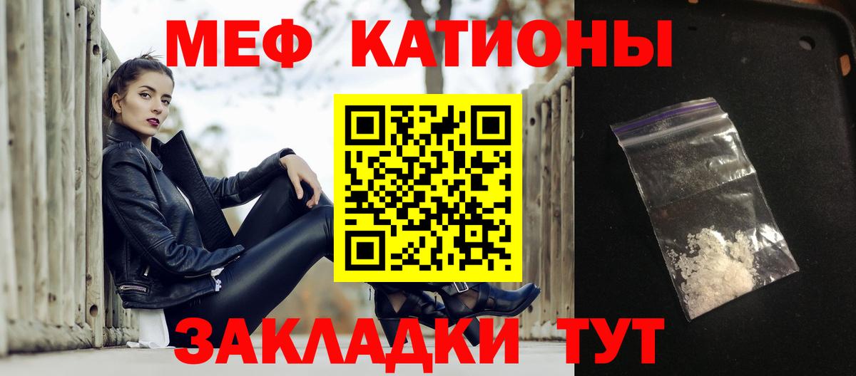 МЯУ-МЯУ кристаллы  Меф  Белореченск  МЕФ mephedrone 