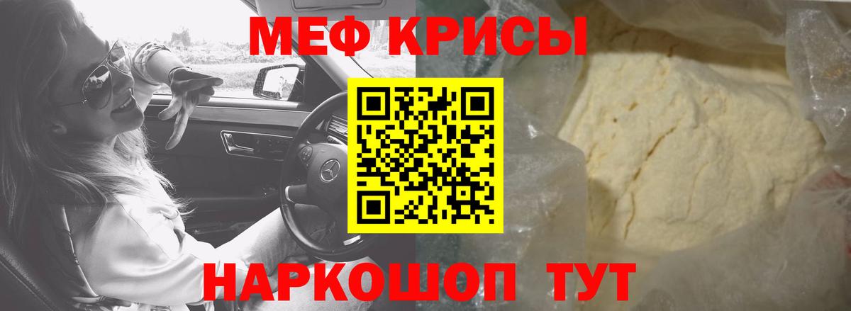 Меф кристаллы Белореченск