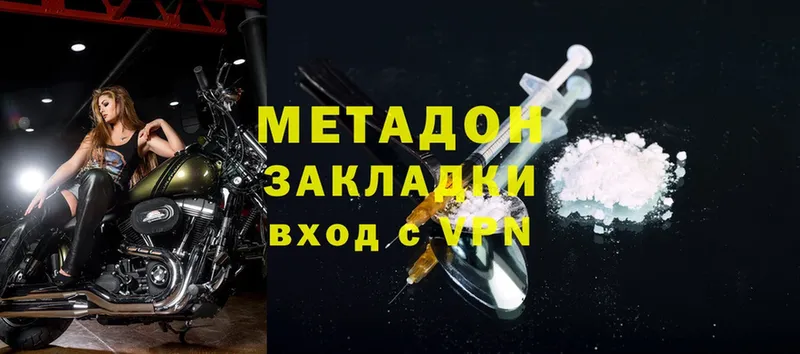 МЕТАДОН methadone  что такое   Белореченск 