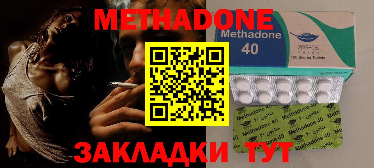 МЕТАДОН methadone  МЕТАДОН methadone  Белореченск 