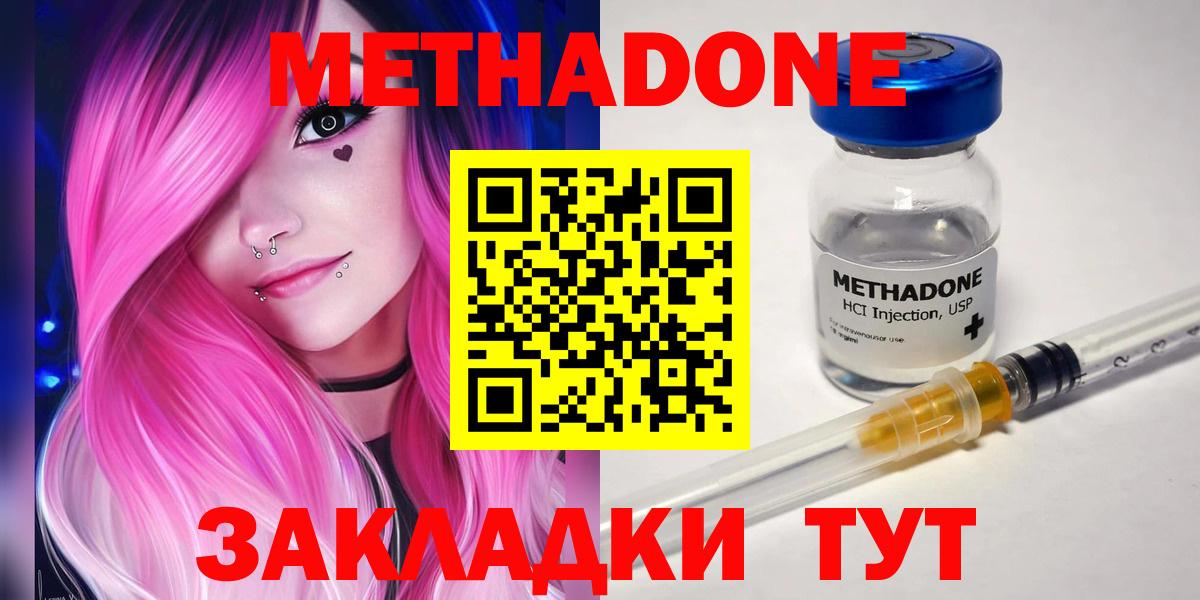 МЕТАДОН VHQ  МЕТАДОН кристалл  Белореченск  Вход с VPN 