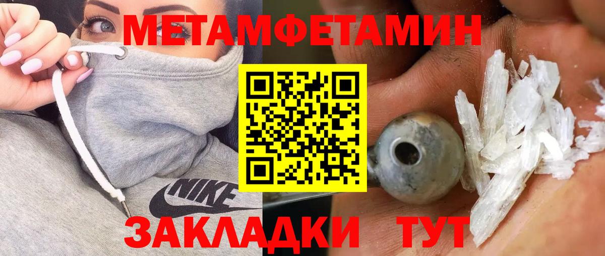 МЕТАМФЕТАМИН мет Белореченск
