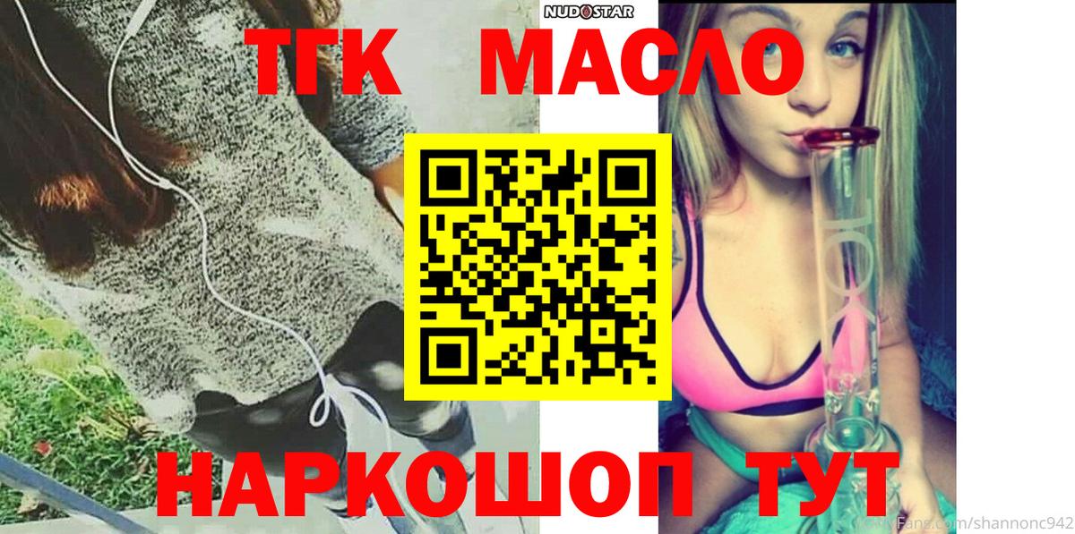 ТГК THC oil Белореченск